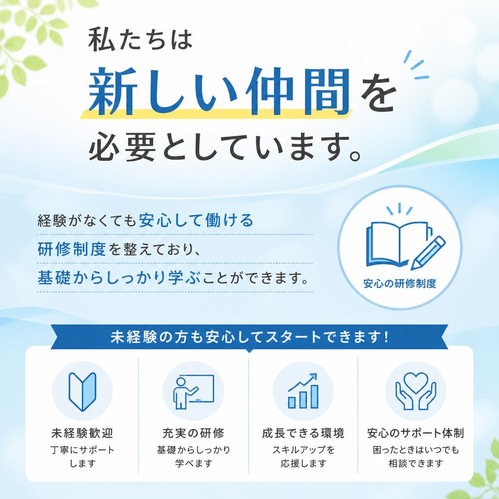 未経験者歓迎の理由